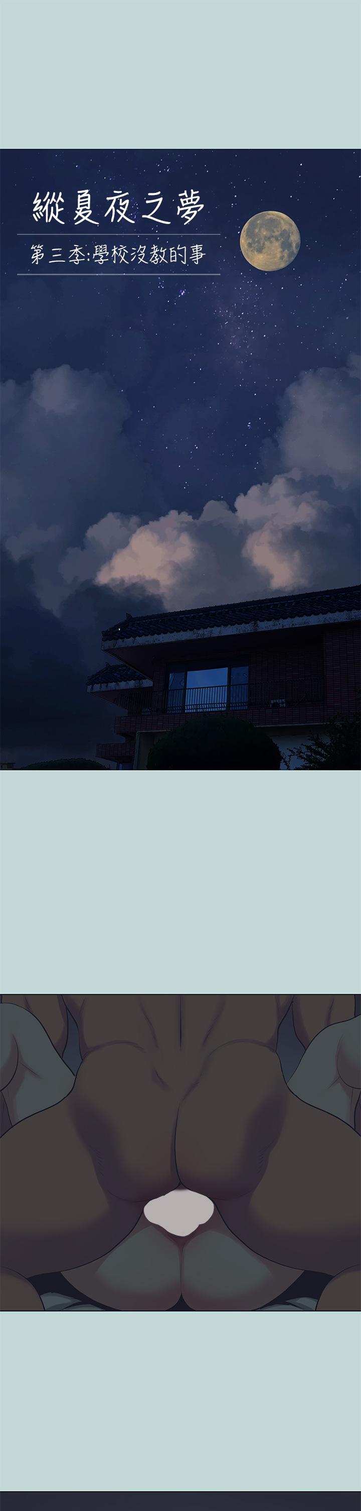 縱夏夜之夢，第108話-老師的身心靈治療術，第 5 页