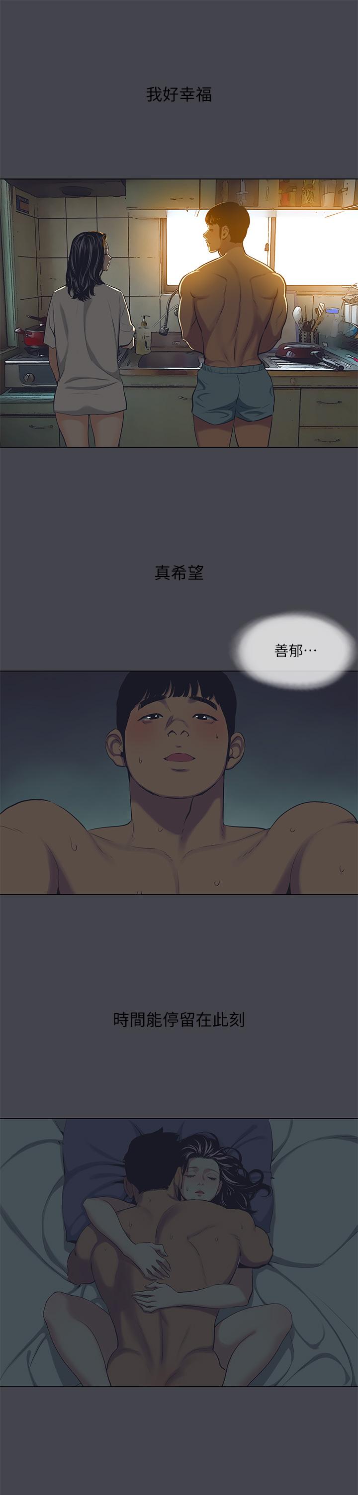 縱夏夜之夢，第108話-老師的身心靈治療術，第 11 页
