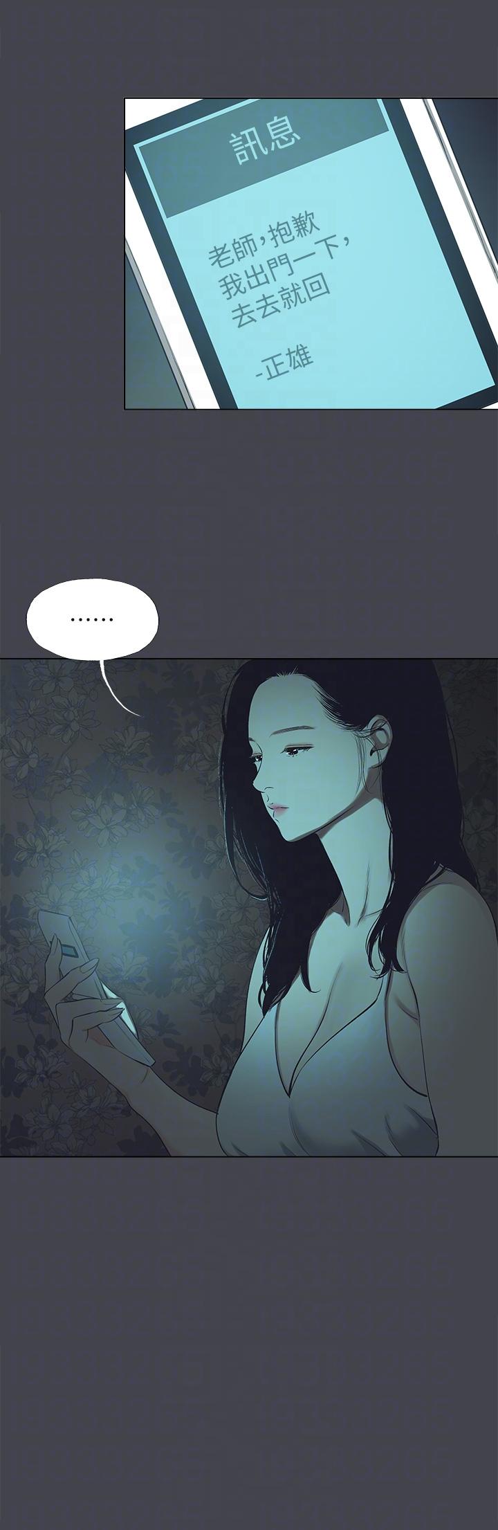 縱夏夜之夢，第108話-老師的身心靈治療術，第 22 页