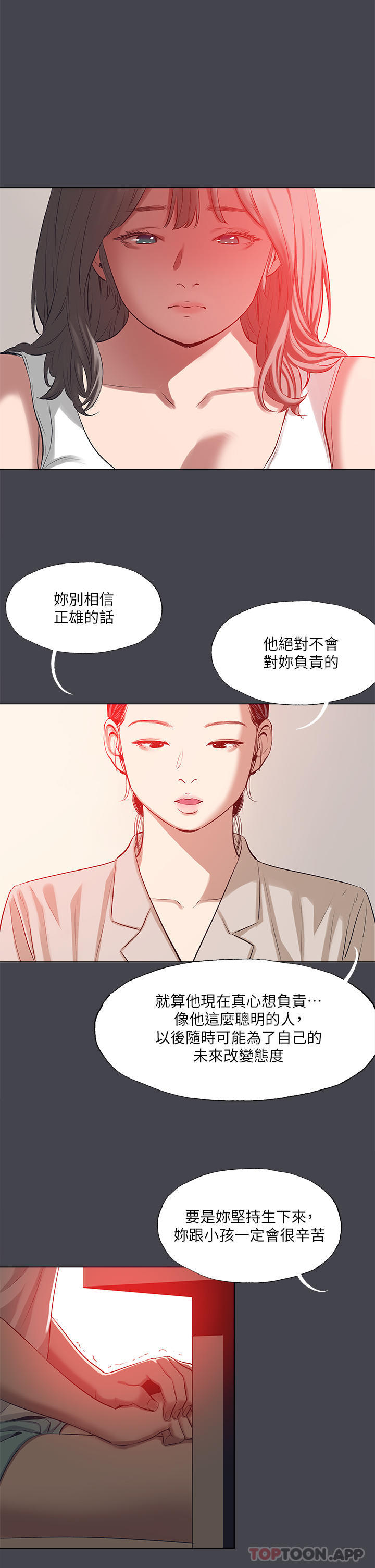 縱夏夜之夢，第109話-斬草除根，第 21 页