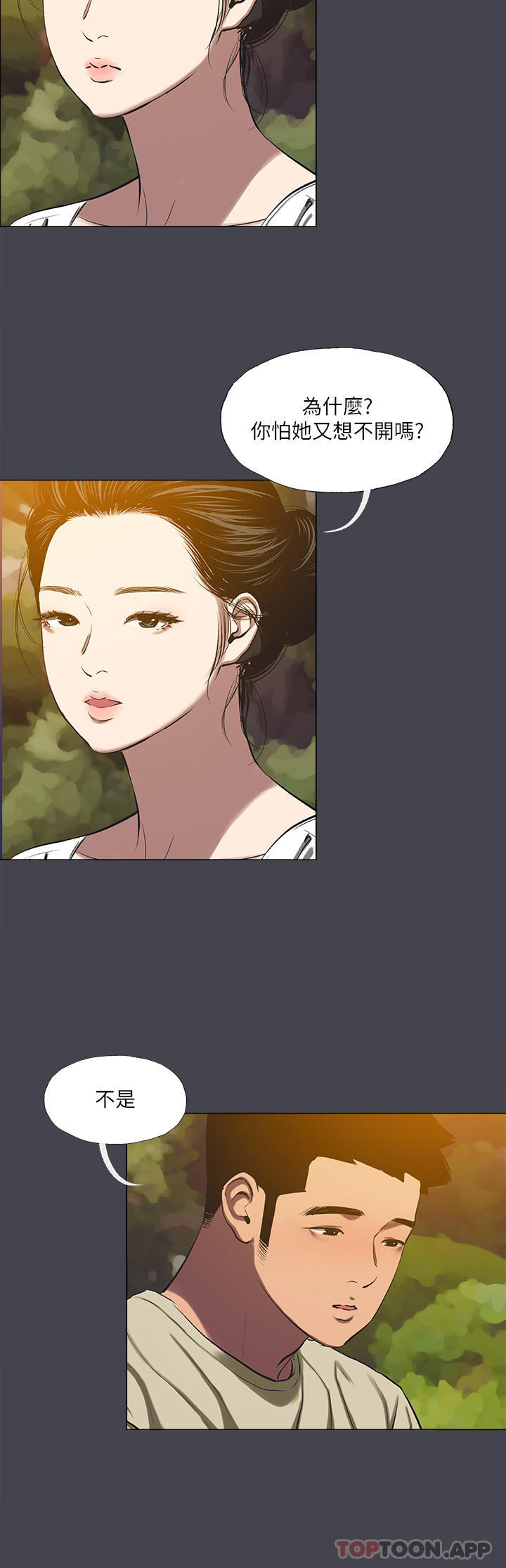 縱夏夜之夢，第109話-斬草除根，第 8 页