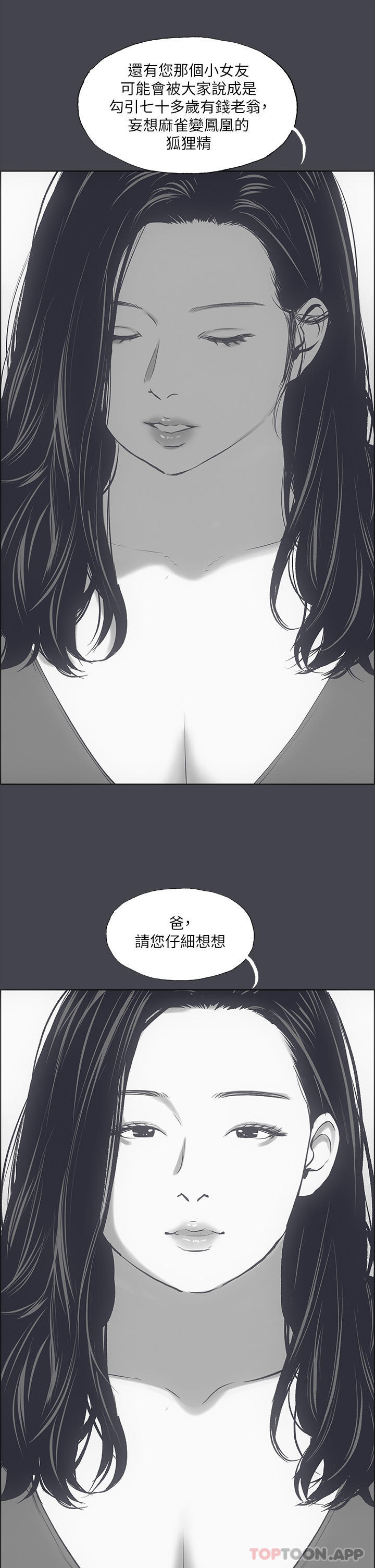 縱夏夜之夢，第111話-爺爺失蹤的真相，第 21 页