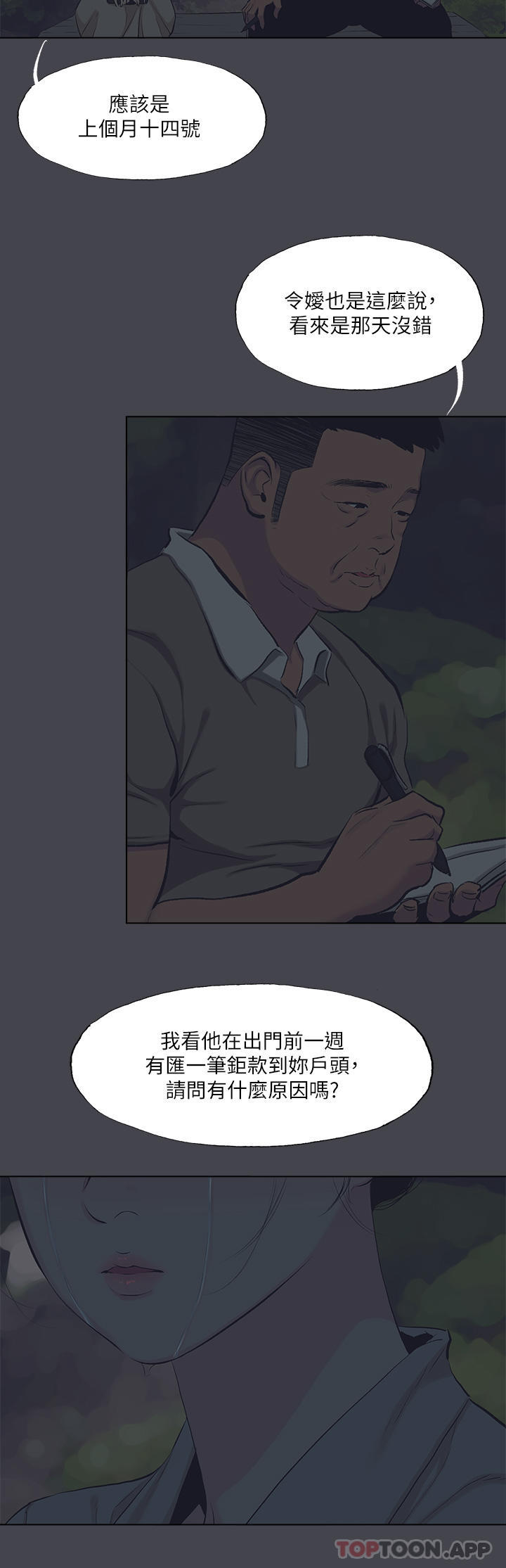 縱夏夜之夢，第111話-爺爺失蹤的真相，第 8 页