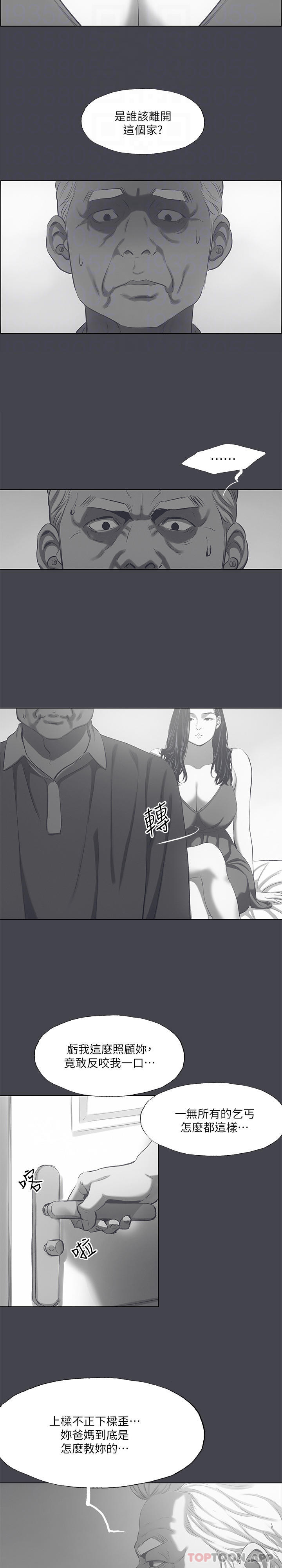 縱夏夜之夢，第111話-爺爺失蹤的真相，第 22 页