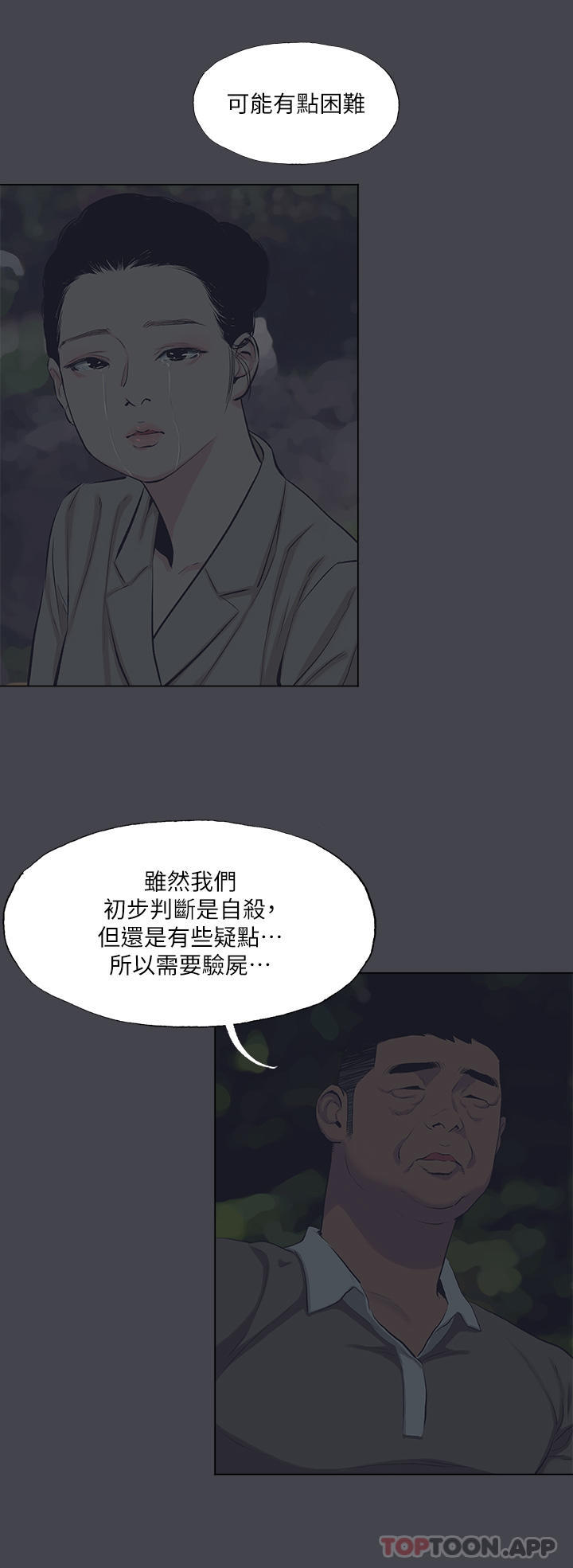 縱夏夜之夢，第111話-爺爺失蹤的真相，第 12 页