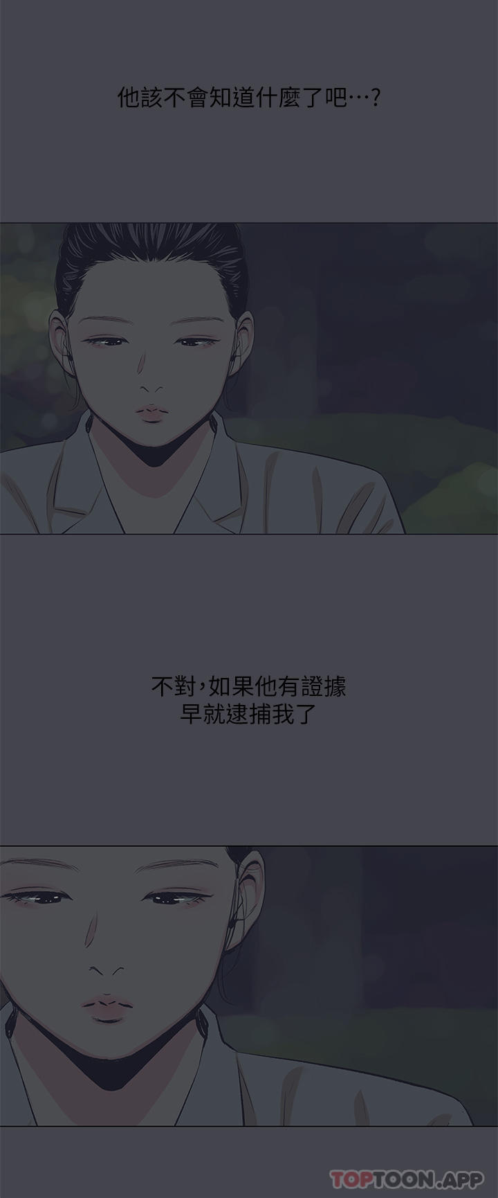 縱夏夜之夢，第112話-人生中最美好的夏天，第 5 页