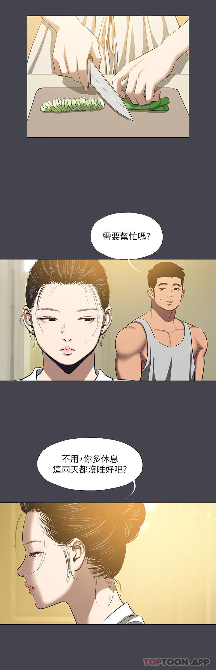 縱夏夜之夢，第112話-人生中最美好的夏天，第 11 页