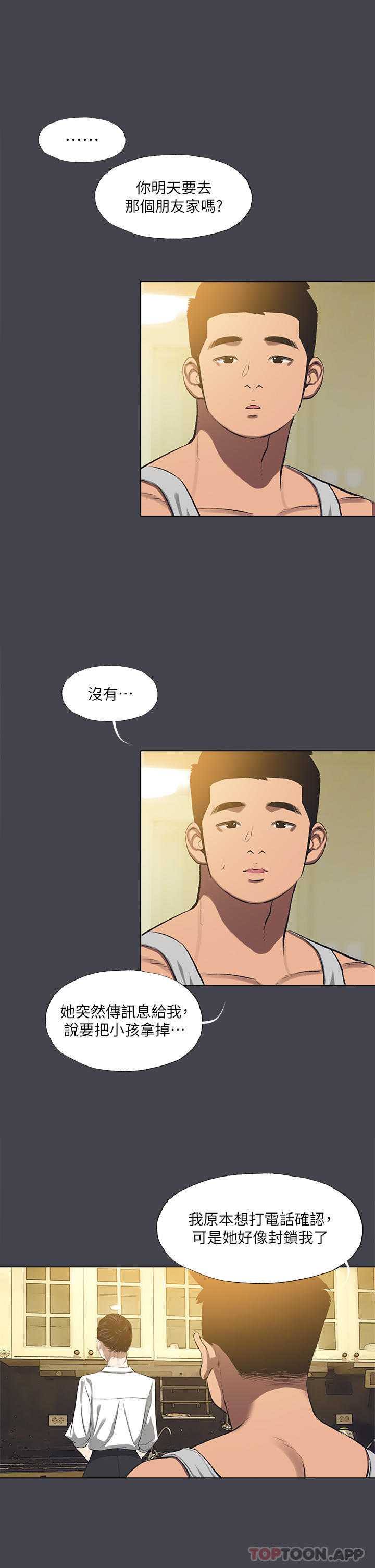縱夏夜之夢，第112話-人生中最美好的夏天，第 12 页