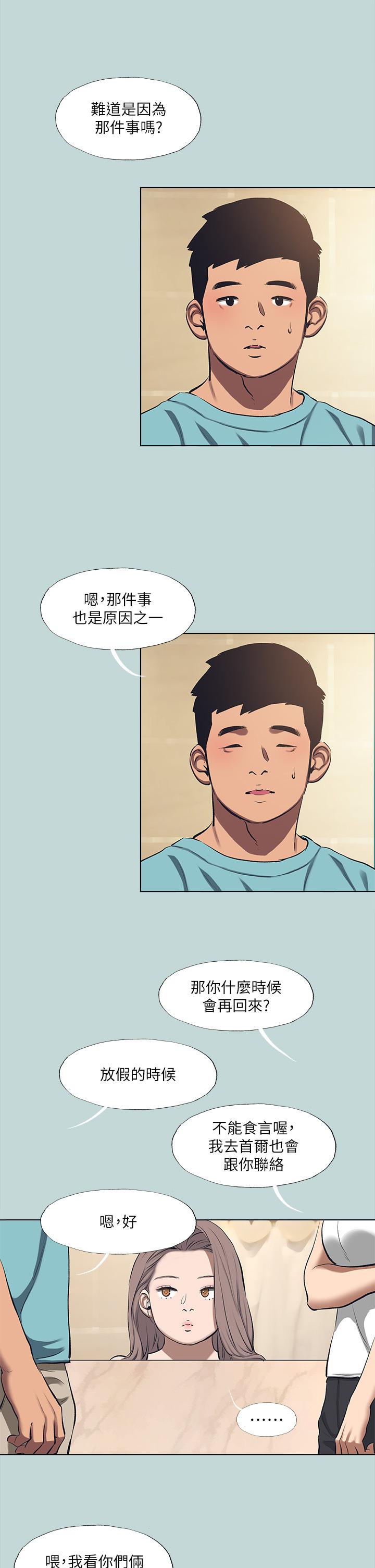 縱夏夜之夢，第113話-緣起緣滅，第 5 页