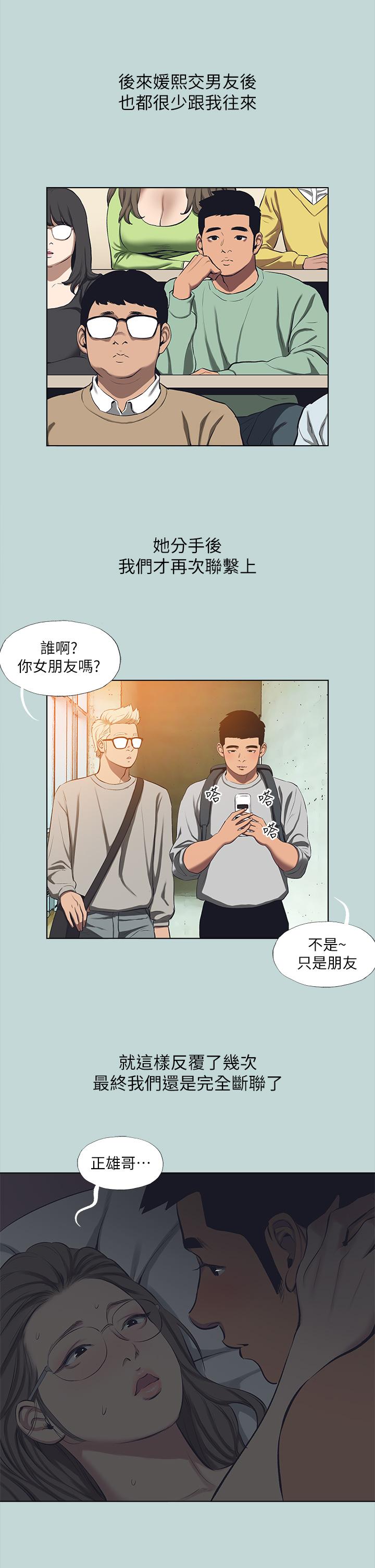 縱夏夜之夢，第113話-緣起緣滅，第 25 页