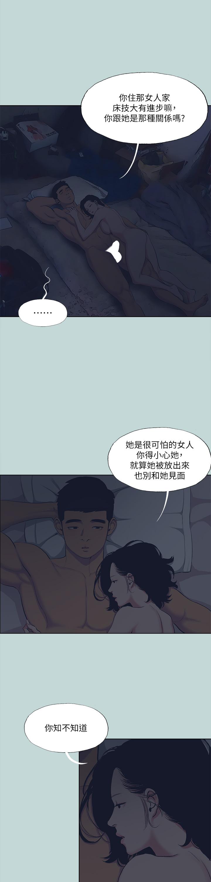 縱夏夜之夢，第113話-緣起緣滅，第 12 页