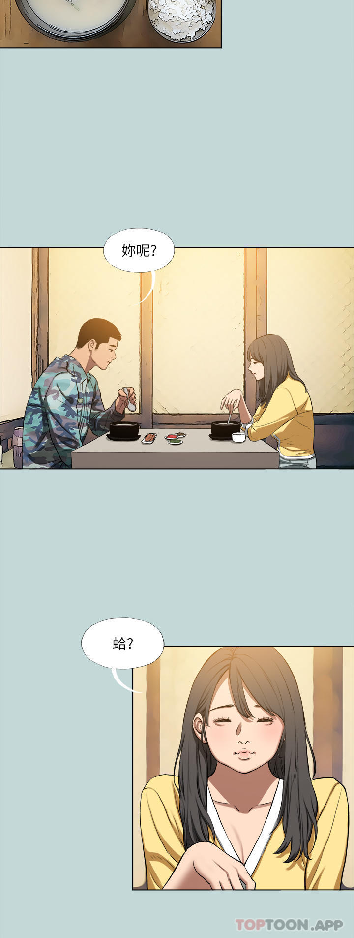 縱夏夜之夢，第114話-孤男寡女共處一室，第 5 页