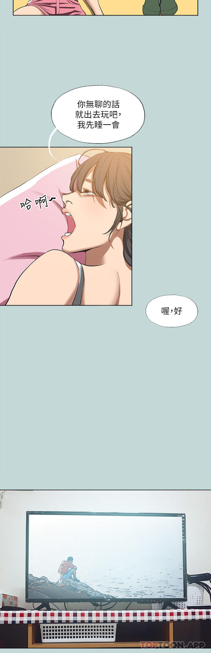 縱夏夜之夢，第114話-孤男寡女共處一室，第 11 页