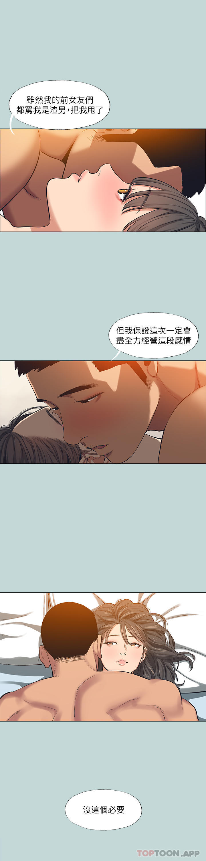 縱夏夜之夢，最終話-我的真命天女，第 21 页