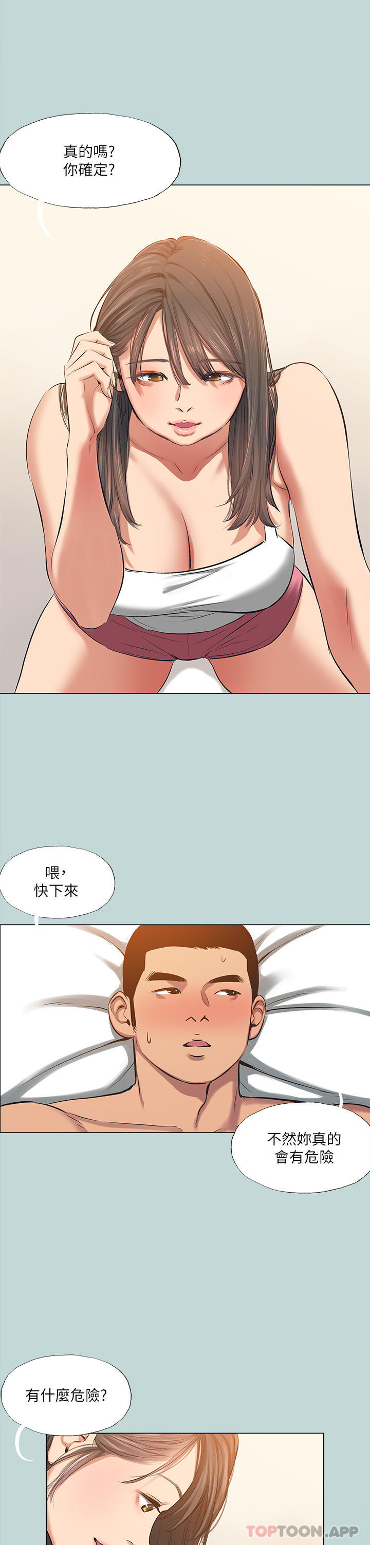 縱夏夜之夢，最終話-我的真命天女，第 15 页