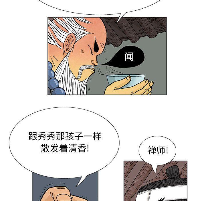 妖神传说，第 17 章，第 5 页