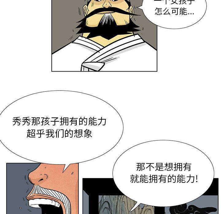 妖神传说，第 17 章，第 11 页