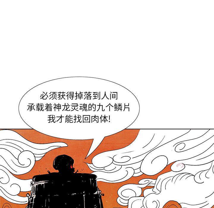 妖神传说，第 17 章，第 69 页