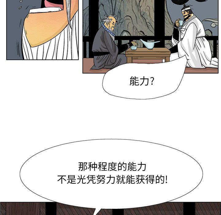 妖神传说，第 17 章，第 12 页