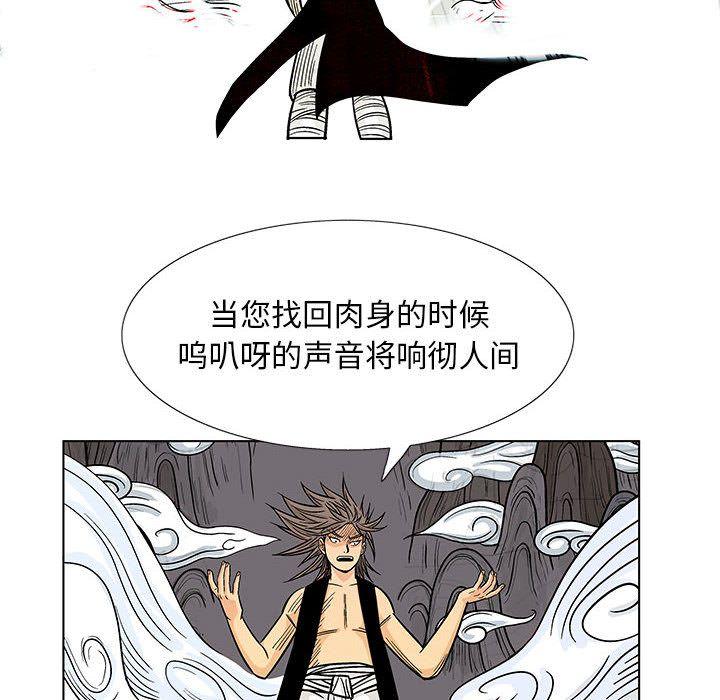 妖神传说，第 17 章，第 52 页