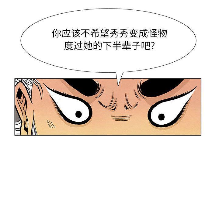 妖神传说，第 17 章，第 82 页