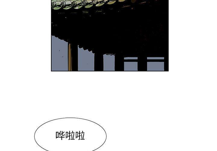 妖神传说，第 17 章，第 3 页