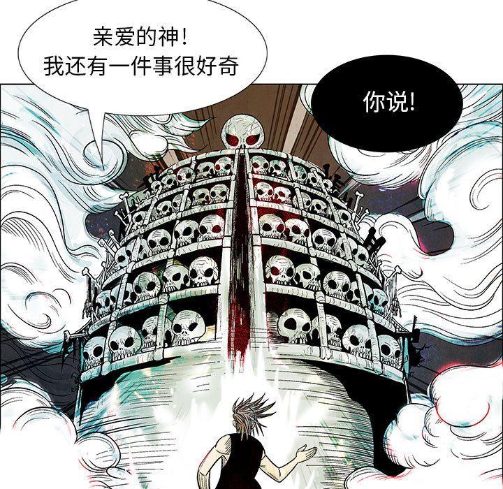 妖神传说，第 17 章，第 51 页