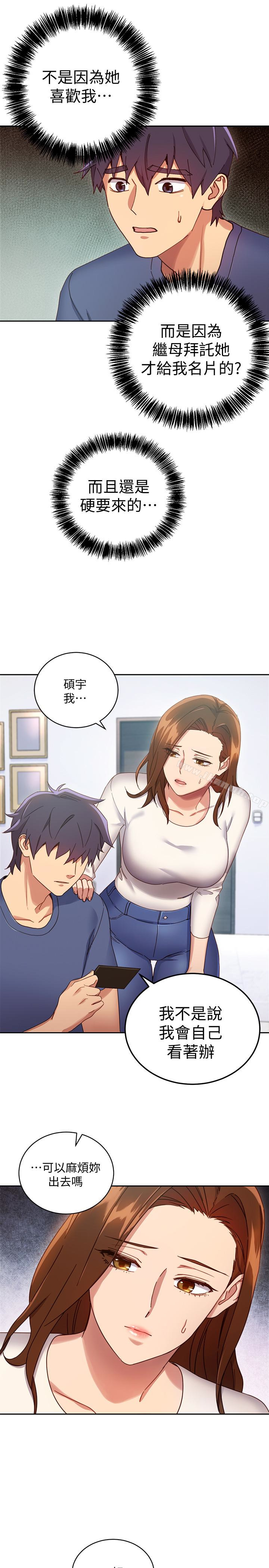 繼母的朋友們，第6話-我…看了妳的影片，第 5 页