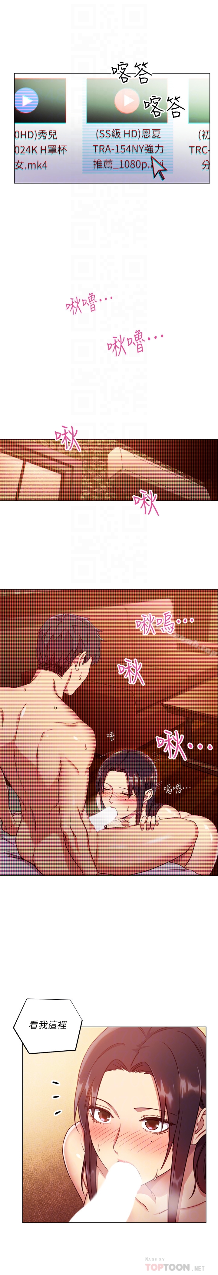 繼母的朋友們，第6話-我…看了妳的影片，第 15 页