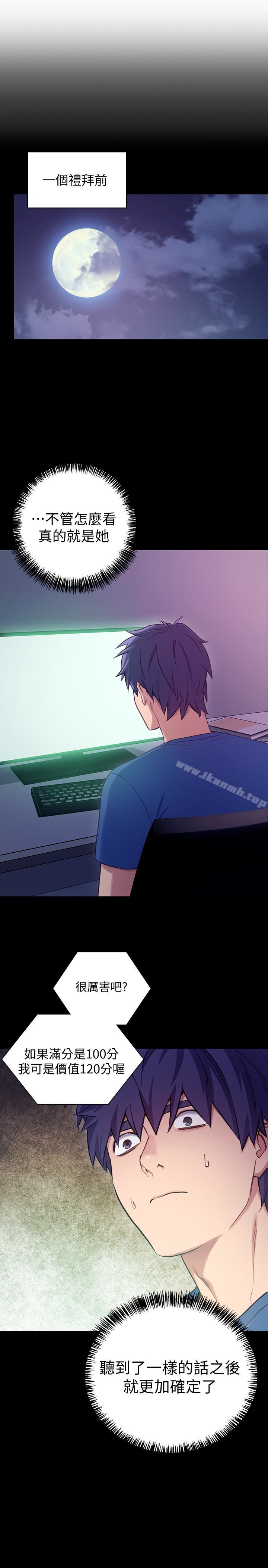 繼母的朋友們，第7話-VIP專屬的頂級影片，第 5 页