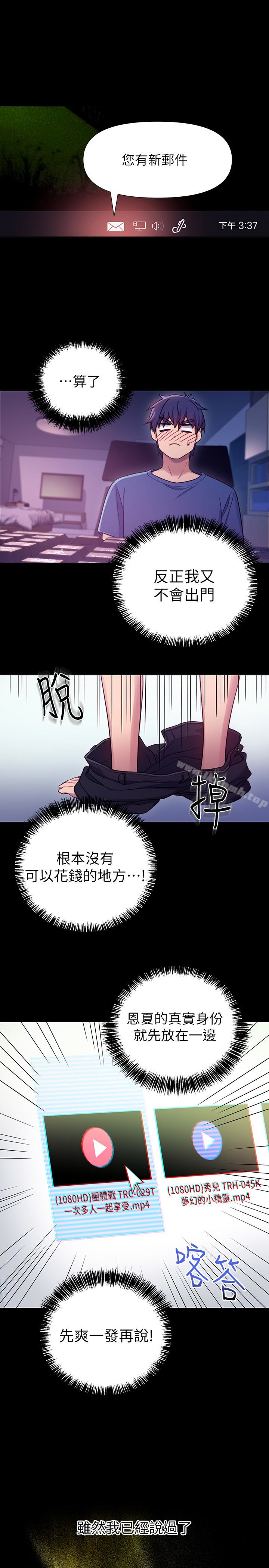 繼母的朋友們，第7話-VIP專屬的頂級影片，第 28 页