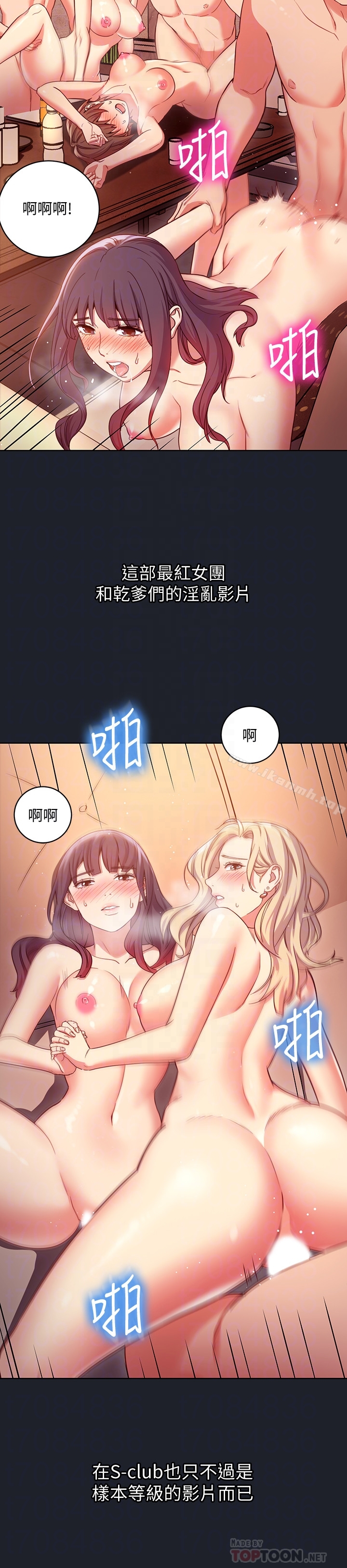 繼母的朋友們，第7話-VIP專屬的頂級影片，第 15 页