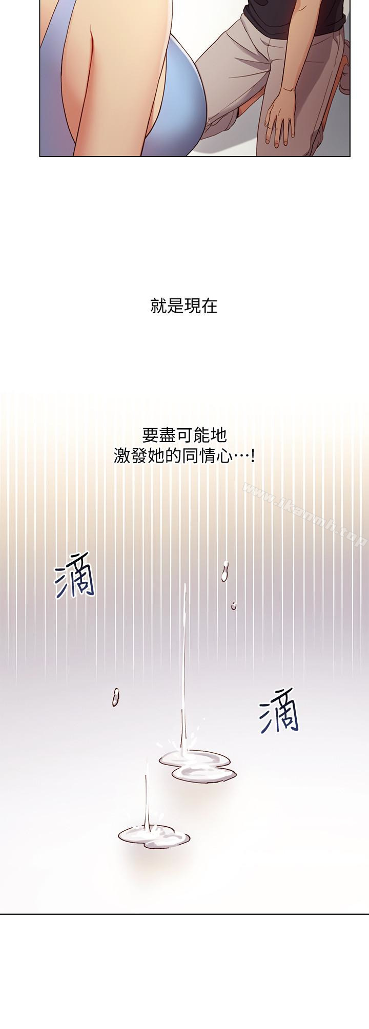 繼母的朋友們，第9話-請妳和我做一次，第 34 页