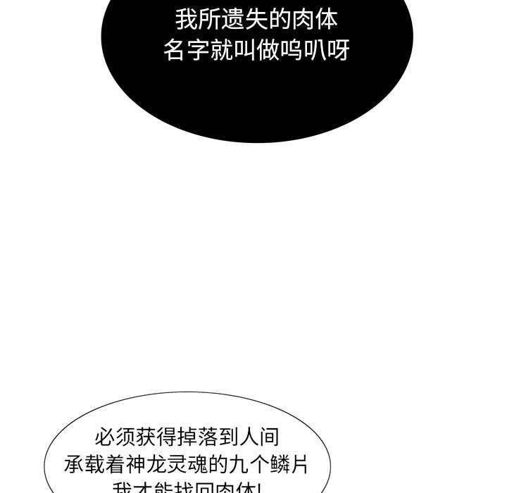 妖神传说，第 18 章，第 5 页