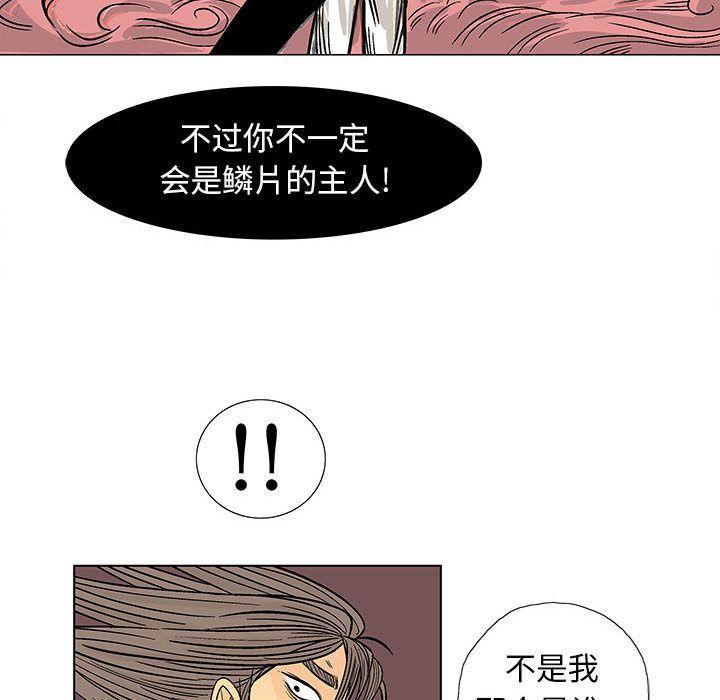 妖神传说，第 18 章，第 11 页