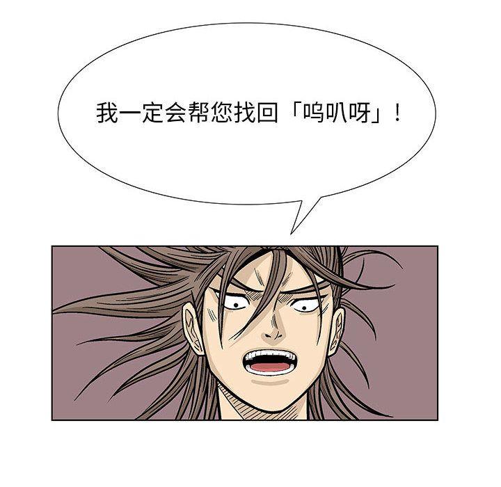 妖神传说，第 18 章，第 8 页