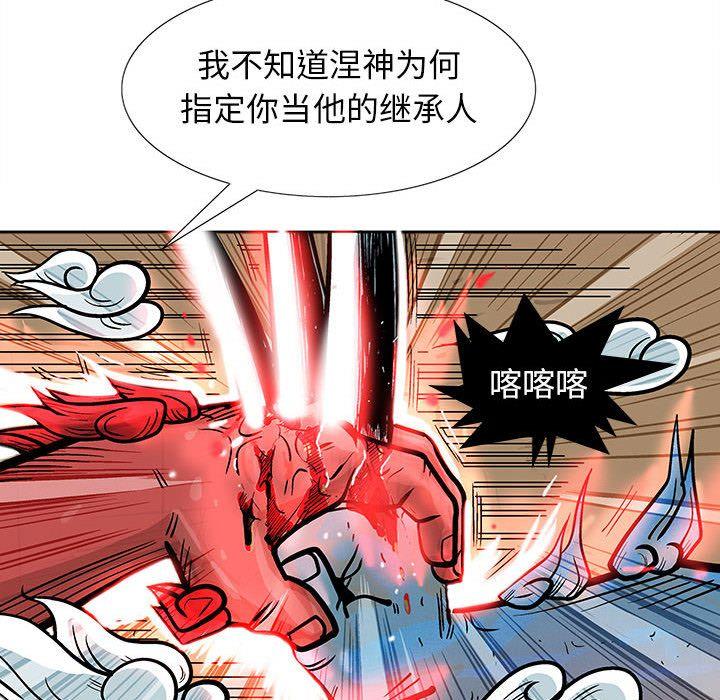 妖神传说，第 18 章，第 60 页