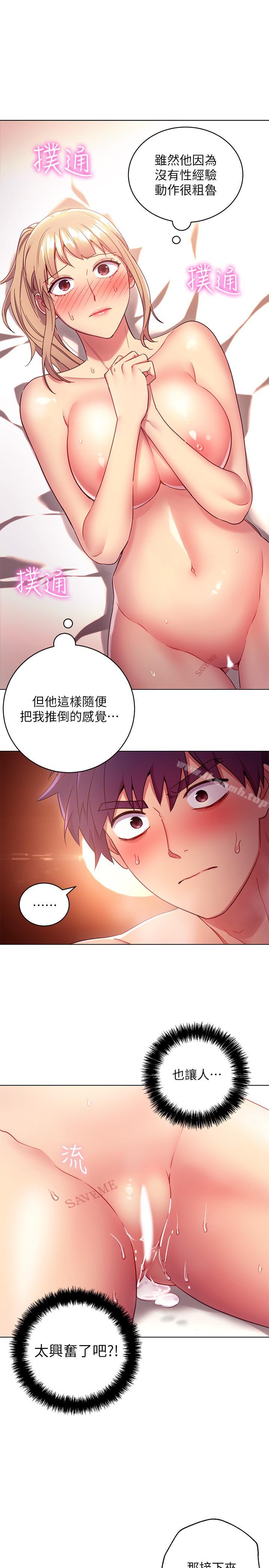 繼母的朋友們，第11話-越粗暴越兴奋，第 8 页