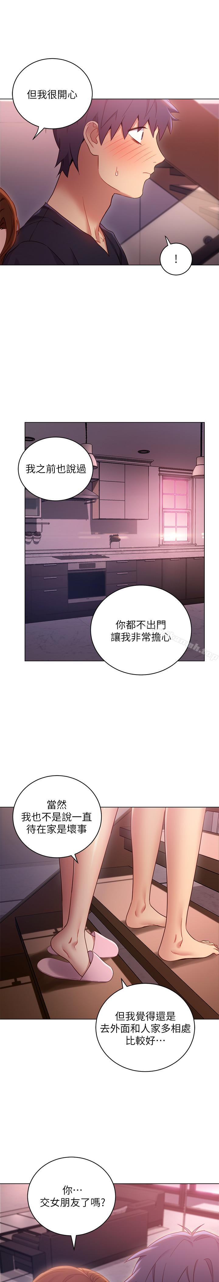 繼母的朋友們，第12話-口是心非，第 5 页