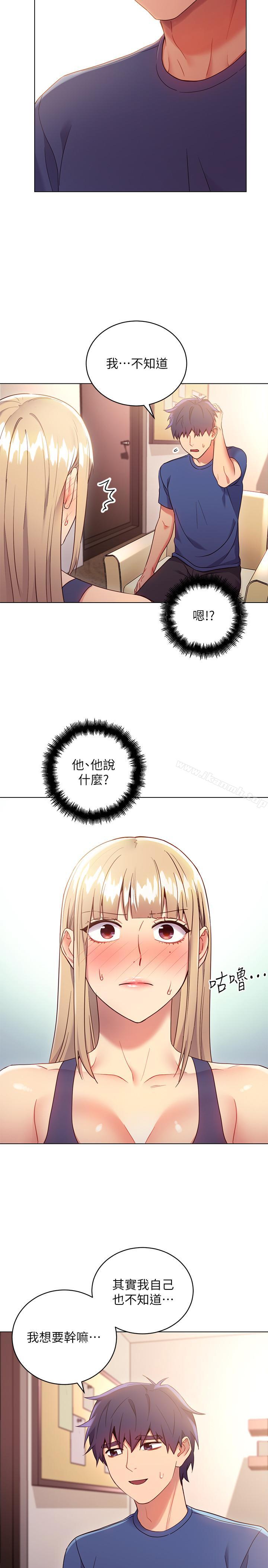 繼母的朋友們，第13話-你過來是想和我做嗎，第 11 页