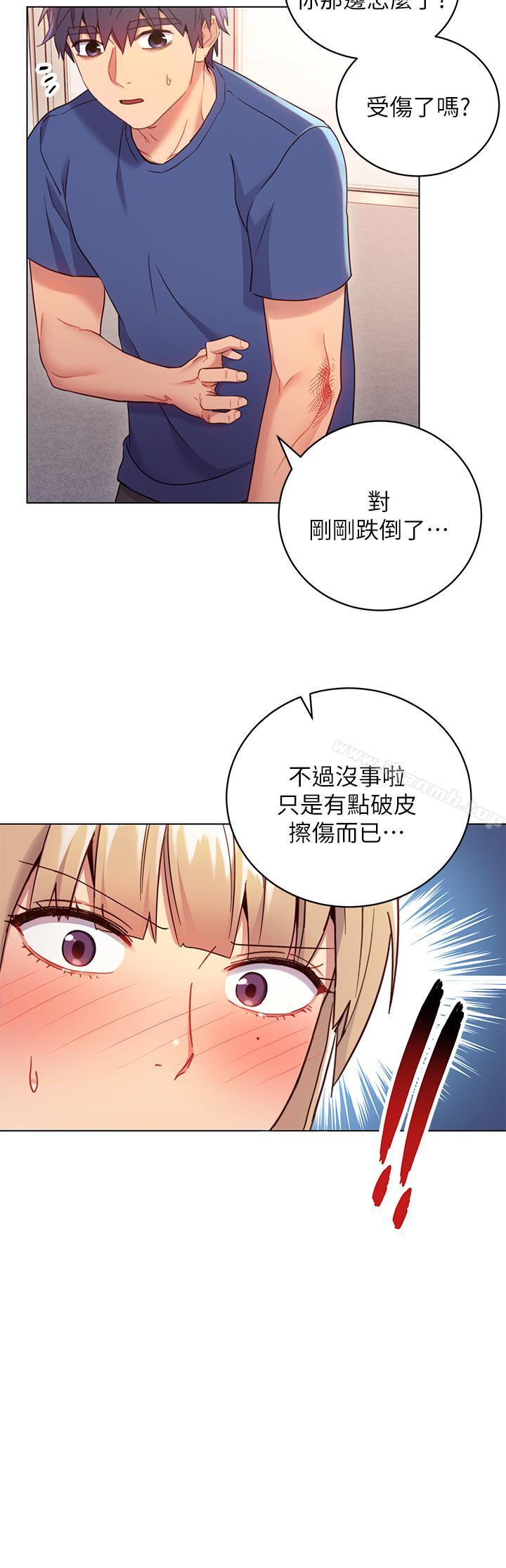 繼母的朋友們，第14話-被攻擊弱點，第 11 页