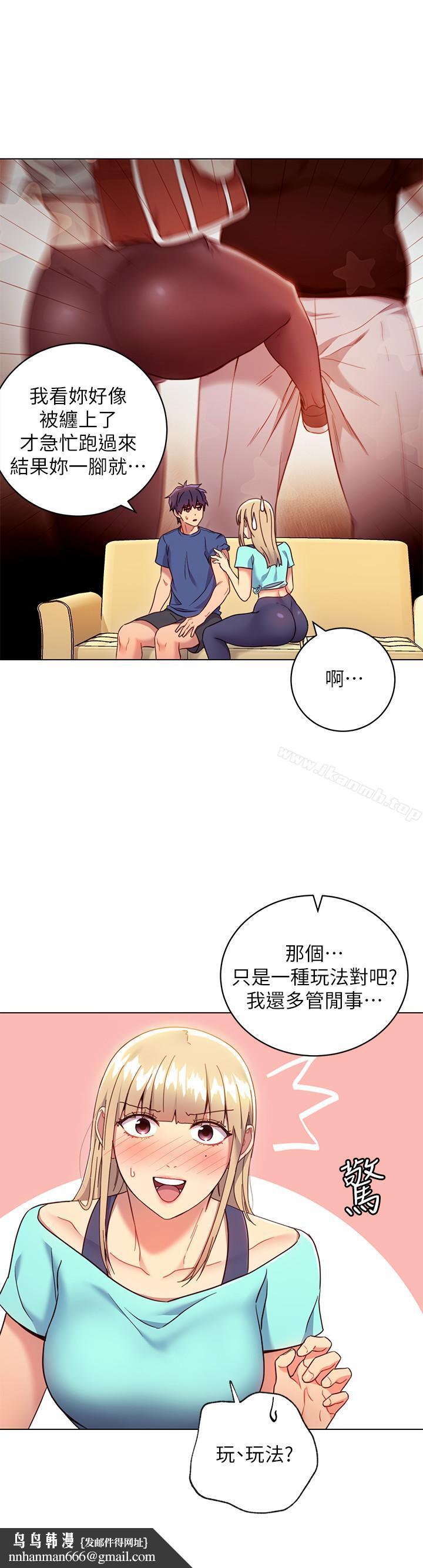 繼母的朋友們，第14話-被攻擊弱點，第 15 页