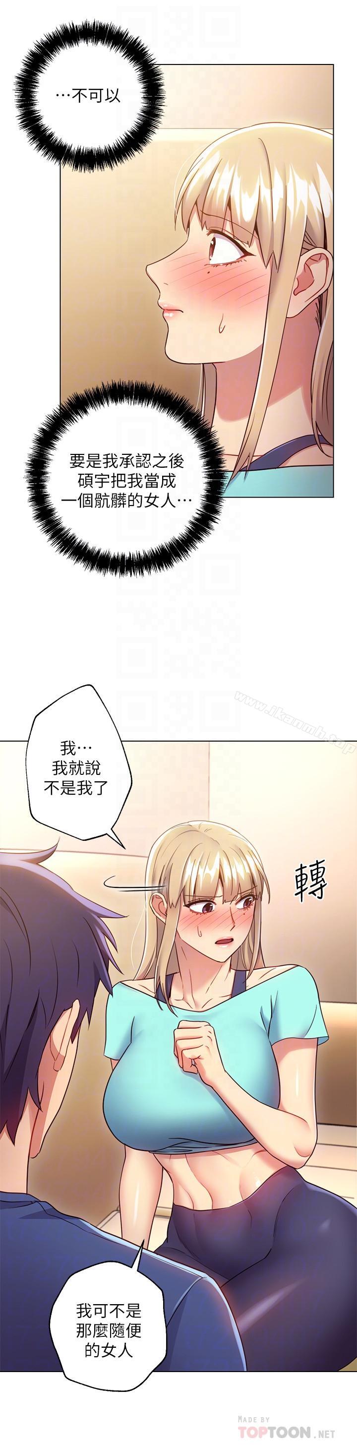 繼母的朋友們，第15話-坦白一切，第 12 页