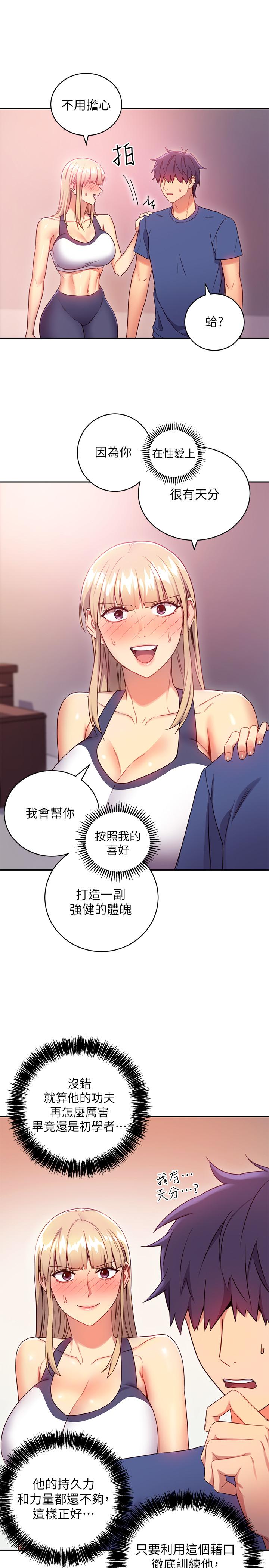 繼母的朋友們，第17話-你和我兒子在做什麼？，第 11 页