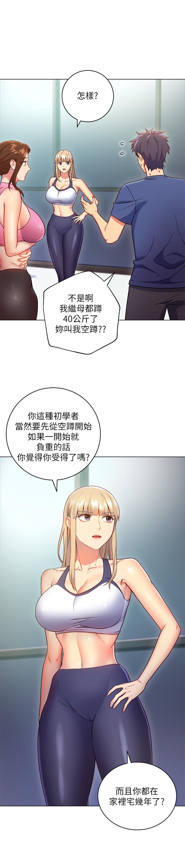 繼母的朋友們，第17話-你和我兒子在做什麼？，第 21 页