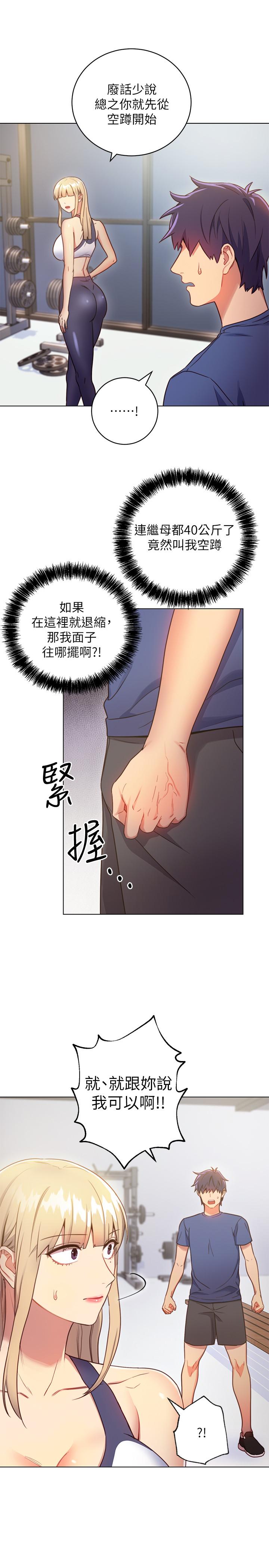 繼母的朋友們，第17話-你和我兒子在做什麼？，第 22 页