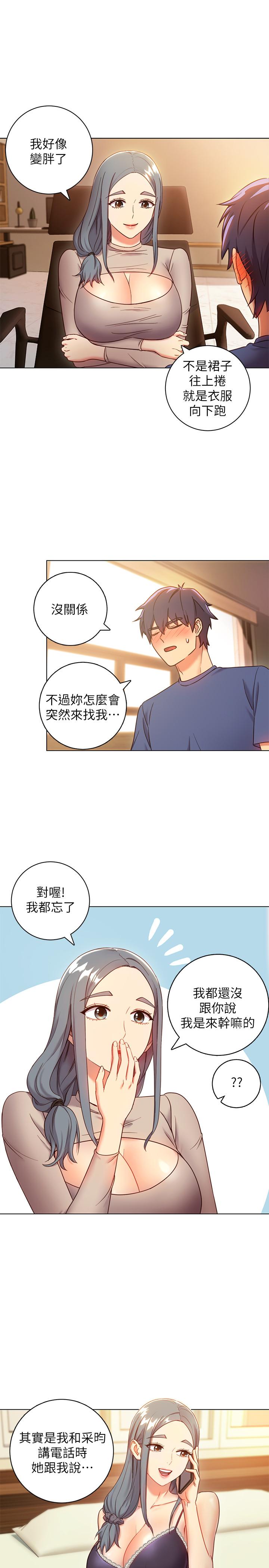 繼母的朋友們，第18話-豐滿的宥微突然來訪，第 21 页