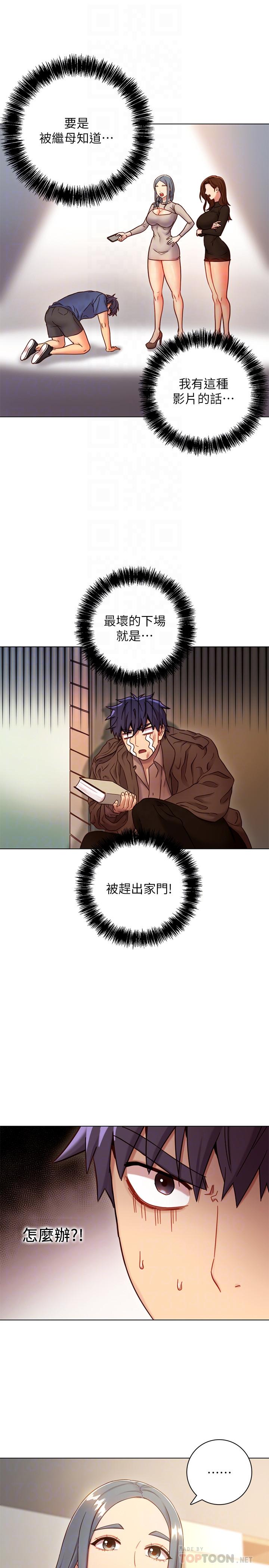 繼母的朋友們，第18話-豐滿的宥微突然來訪，第 8 页