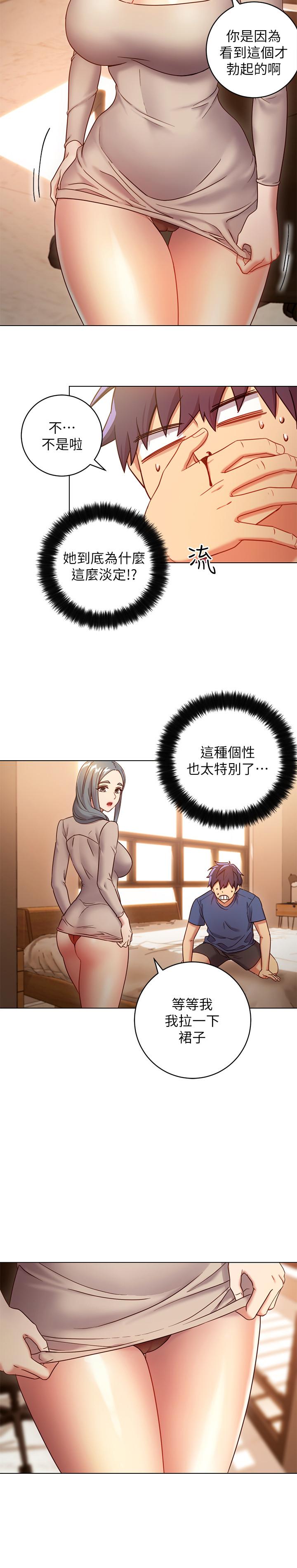 繼母的朋友們，第18話-豐滿的宥微突然來訪，第 15 页