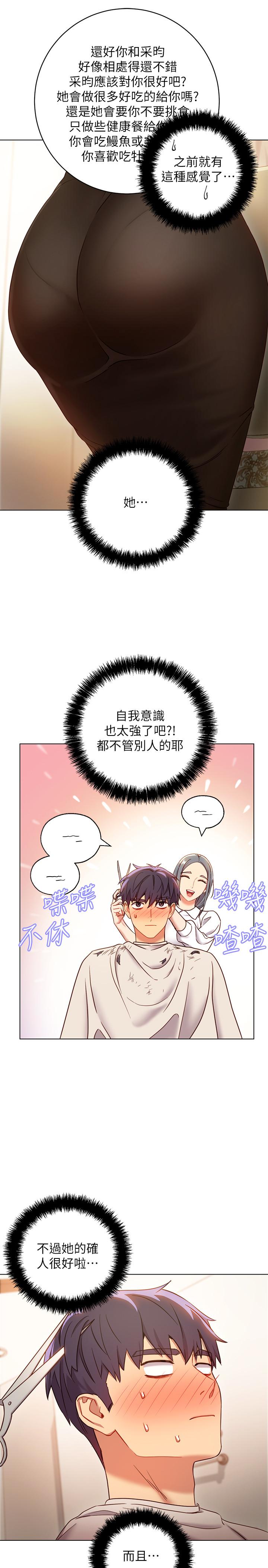 繼母的朋友們，第19話-真是個壞孩子呢，第 22 页